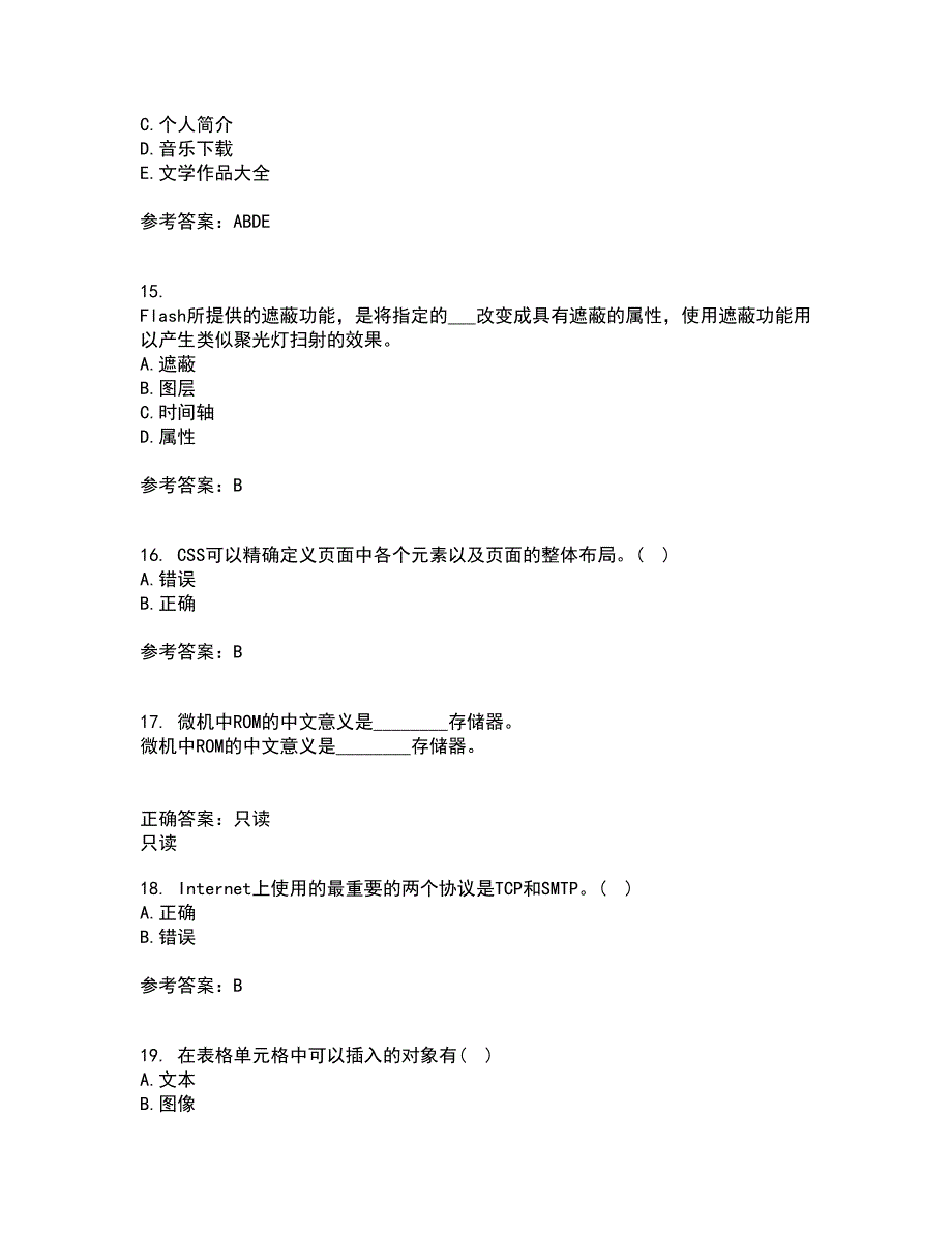 天津大学21春《网页设计与制作》在线作业二满分答案_76_第4页