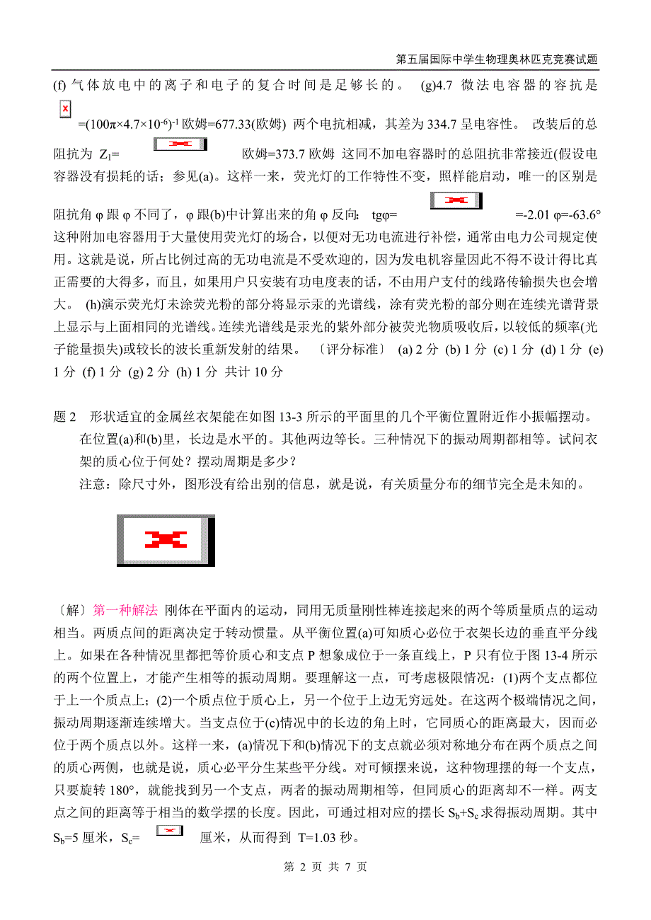 第五届国际中学生物理奥林匹克竞赛试题.doc_第2页