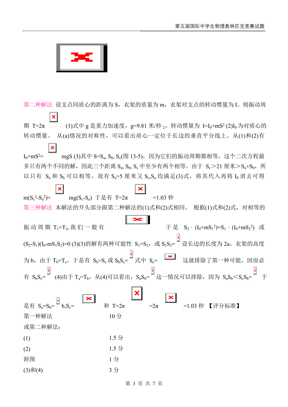 第五届国际中学生物理奥林匹克竞赛试题.doc_第3页