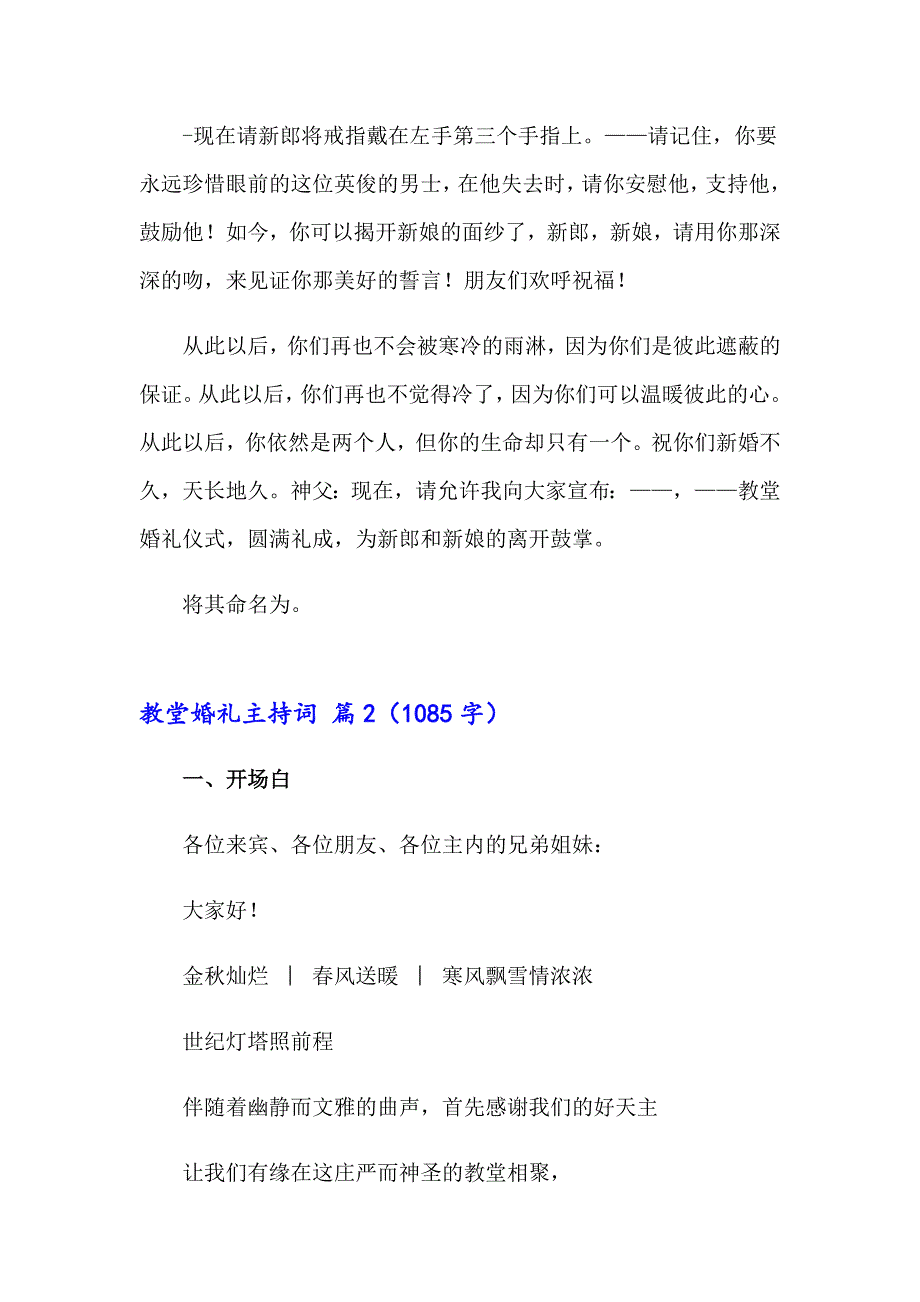 2023年教堂婚礼主持词合集4篇_第3页