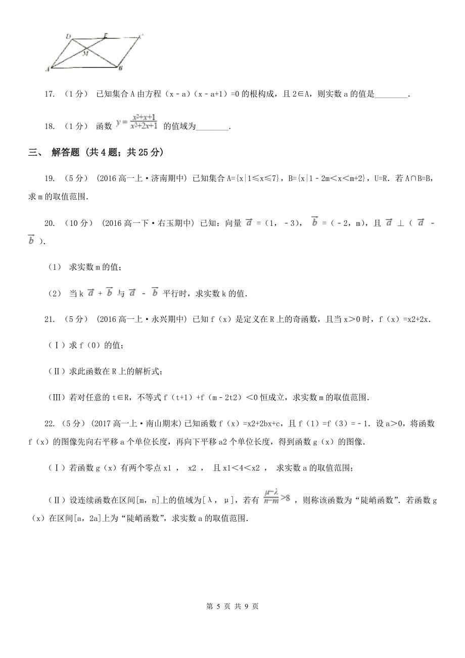 吉林省四平市高一上学期期末数学试卷_第5页