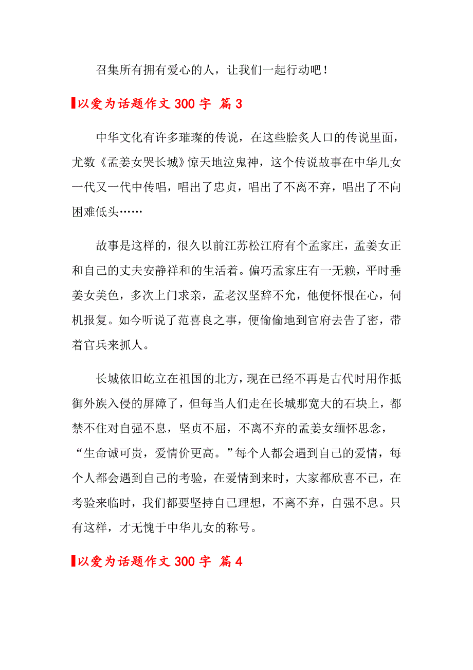 2022以爱为话题作文300字合集8篇_第3页