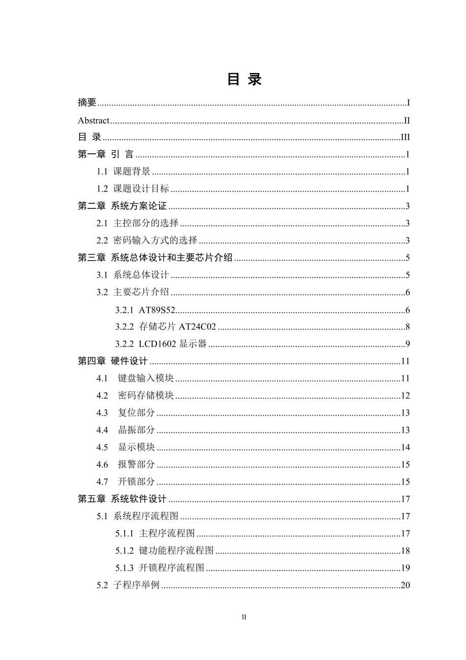 基于单片机的电子密码锁的毕业设计_第5页