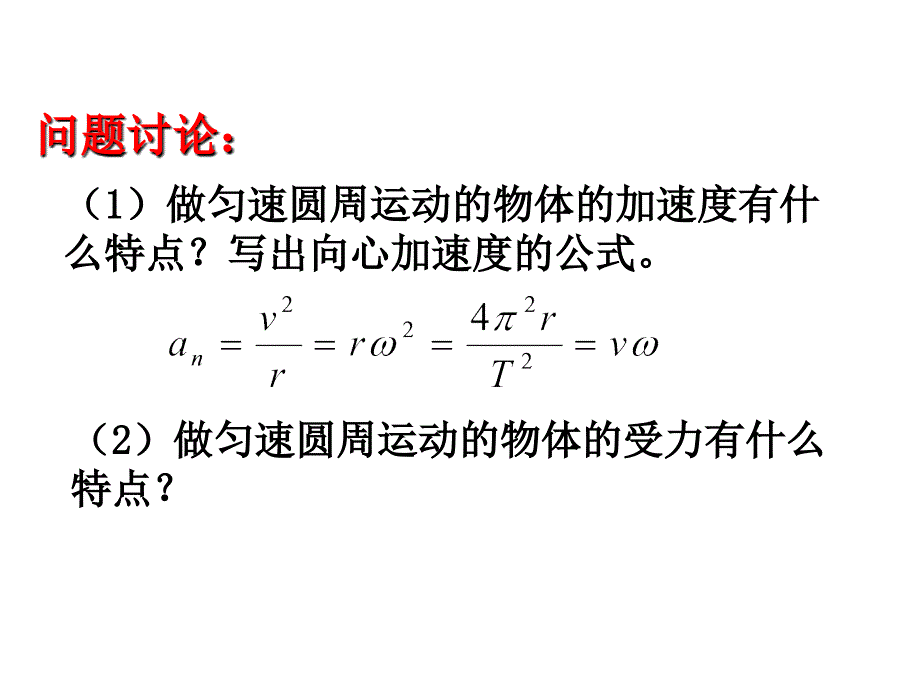 5-6向心力_第2页