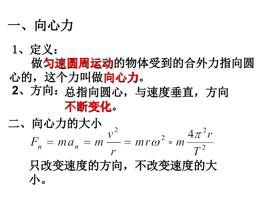 5-6向心力_第3页