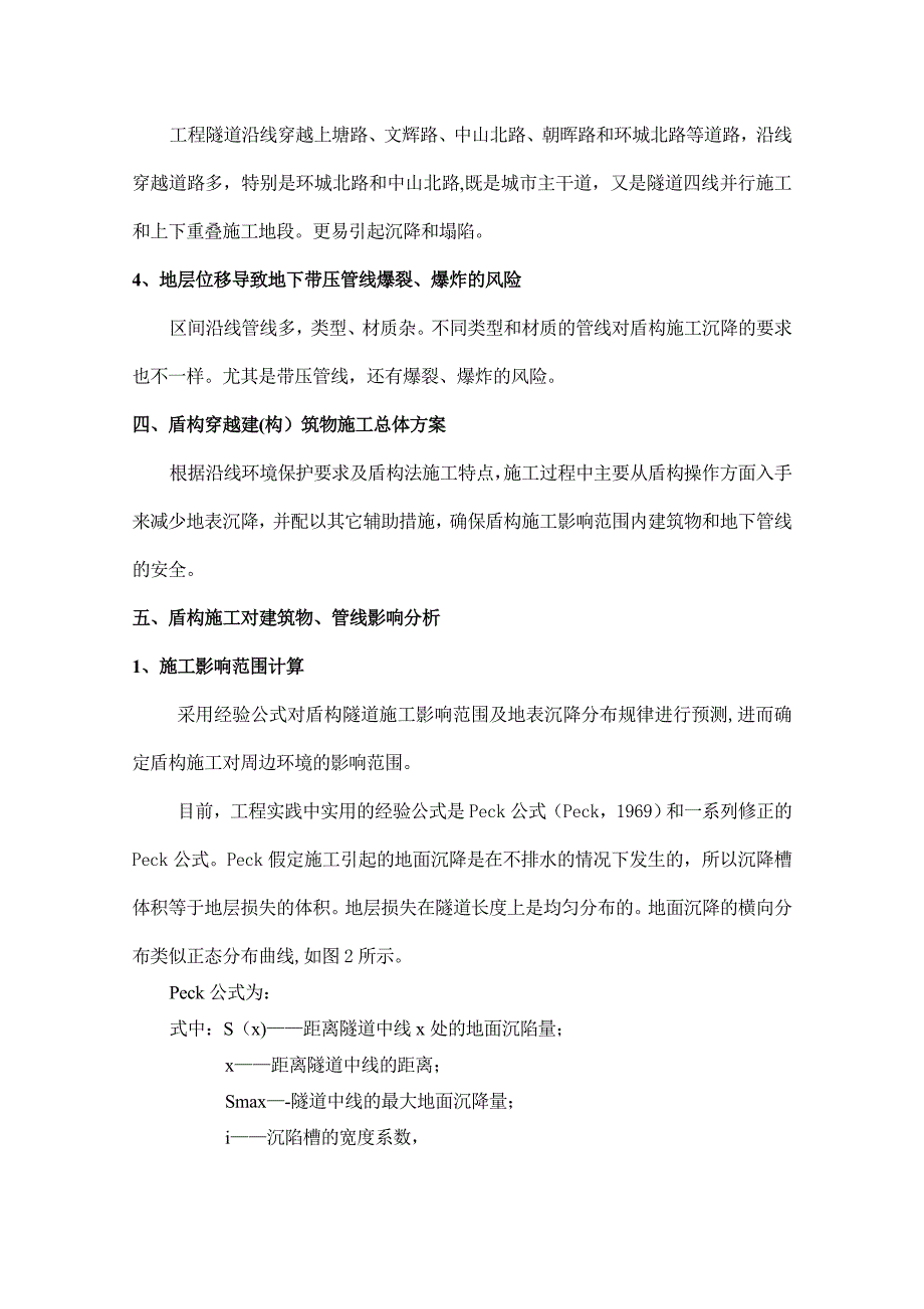 盾构穿越建构筑物施工专项方案_第4页