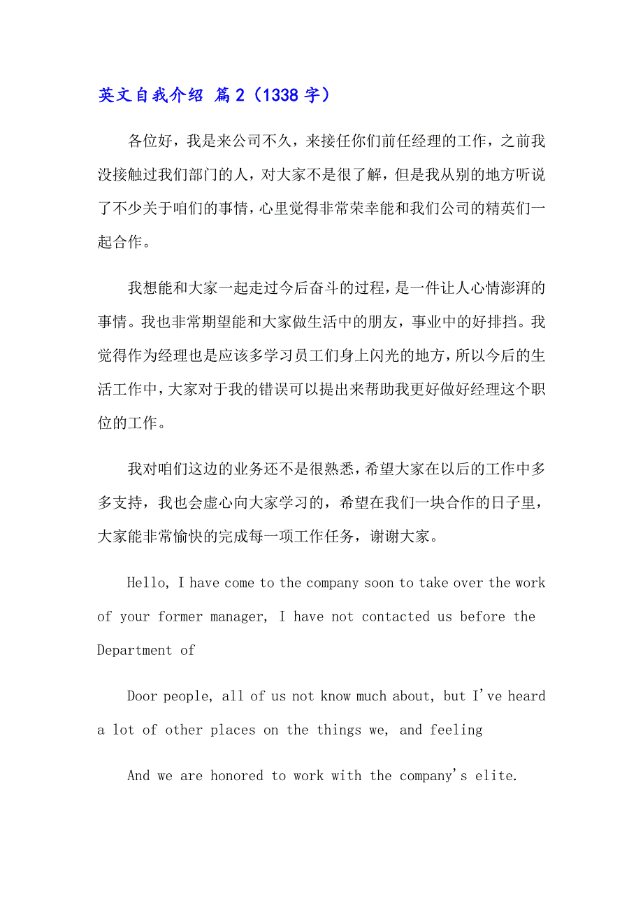 2023英文自我介绍模板集合10篇_第2页