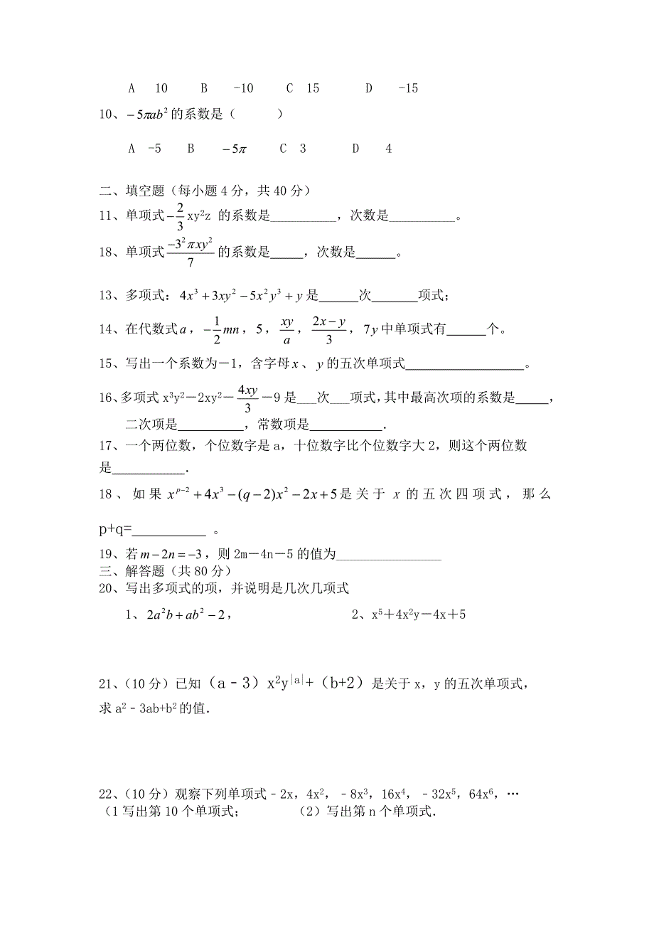 (完整word)单项式与多项式测试题.doc_第2页