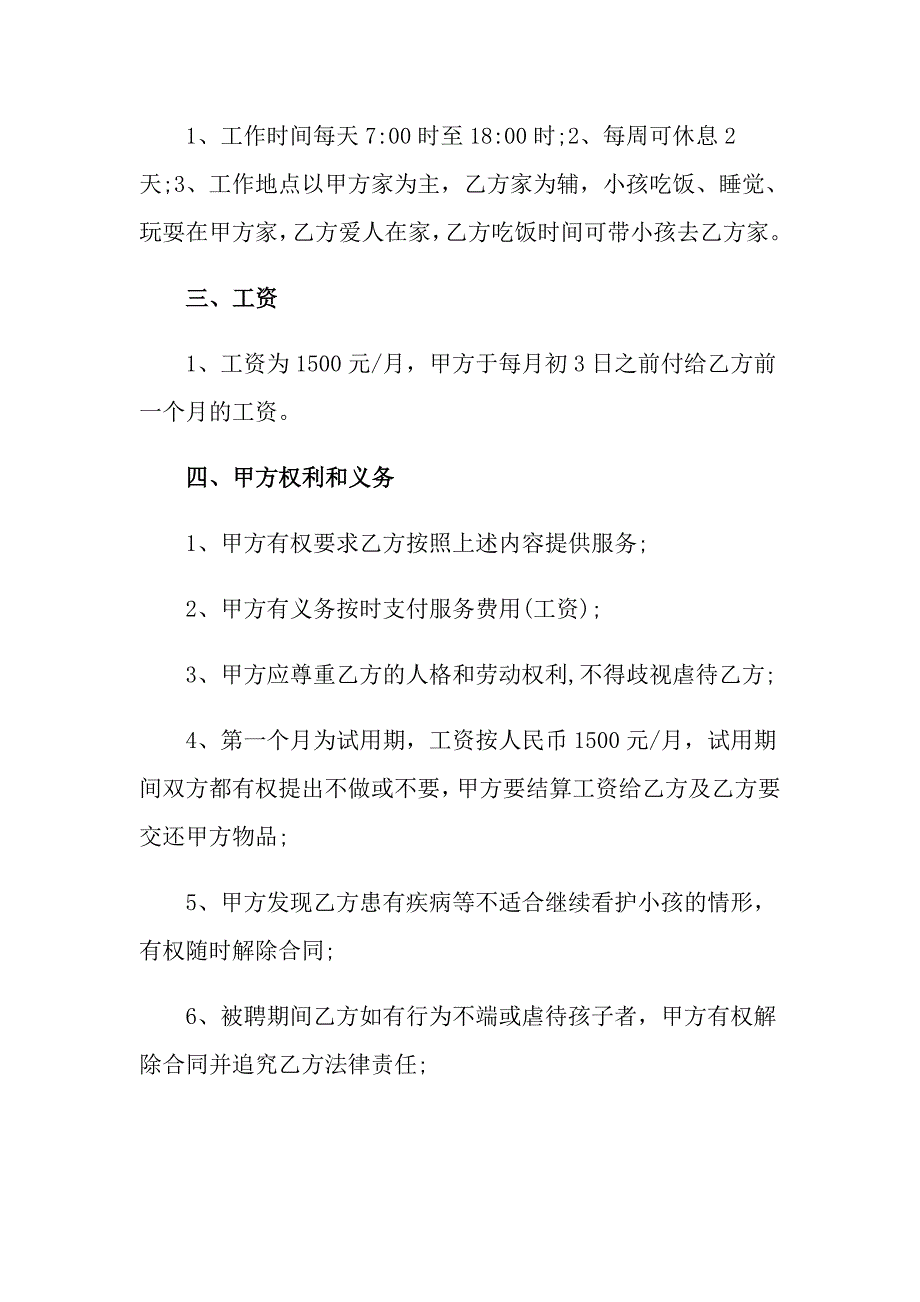 保姆协议书集锦8篇_第2页