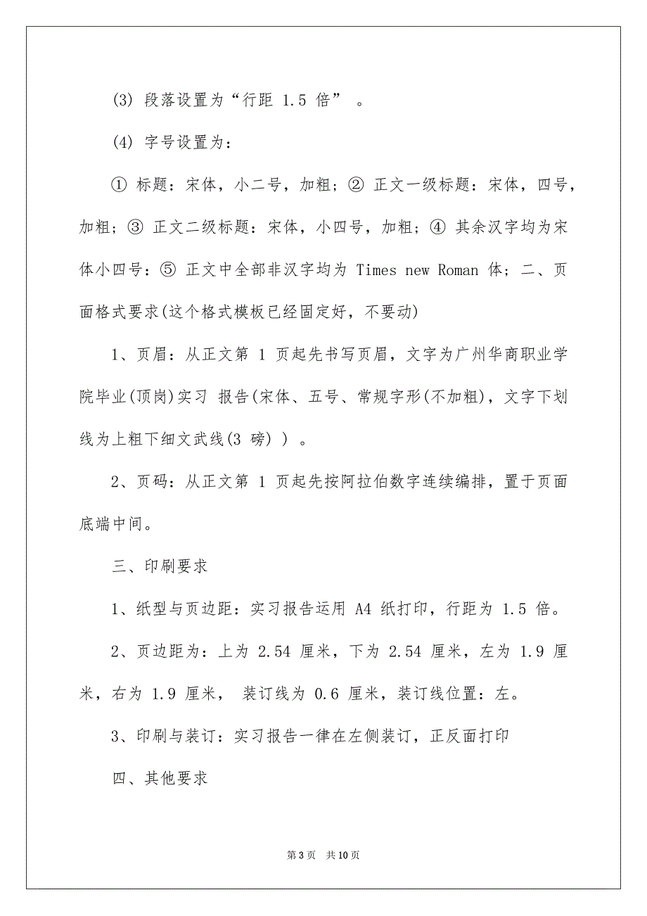 实习报告字体大小格式_第3页