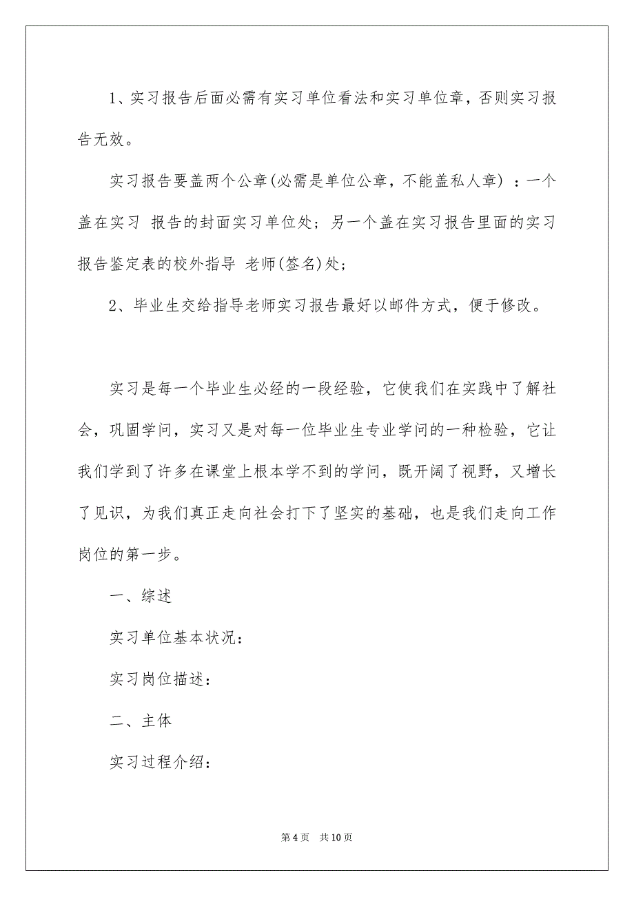 实习报告字体大小格式_第4页