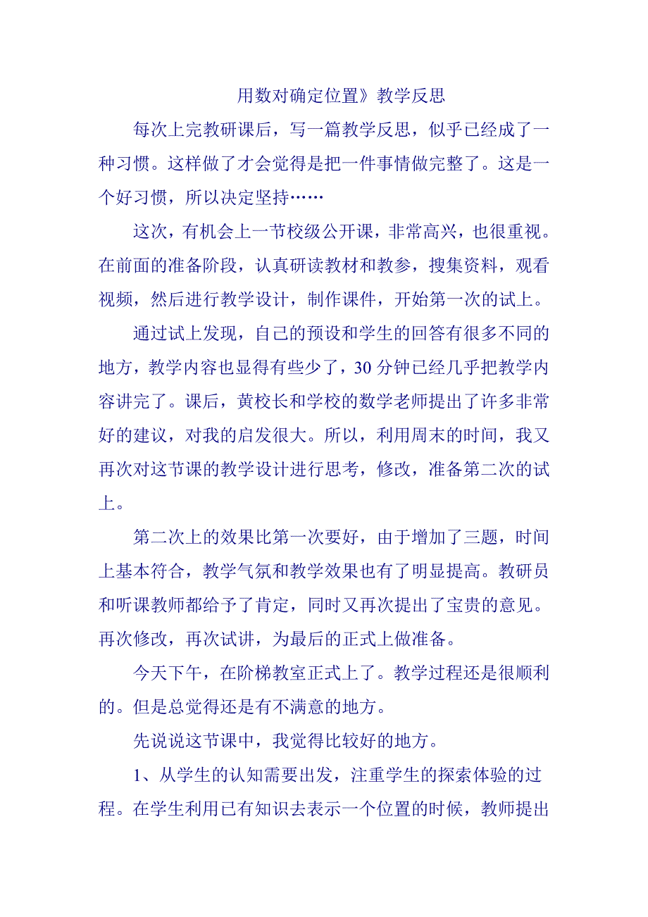 用数对确定位置.doc_第1页