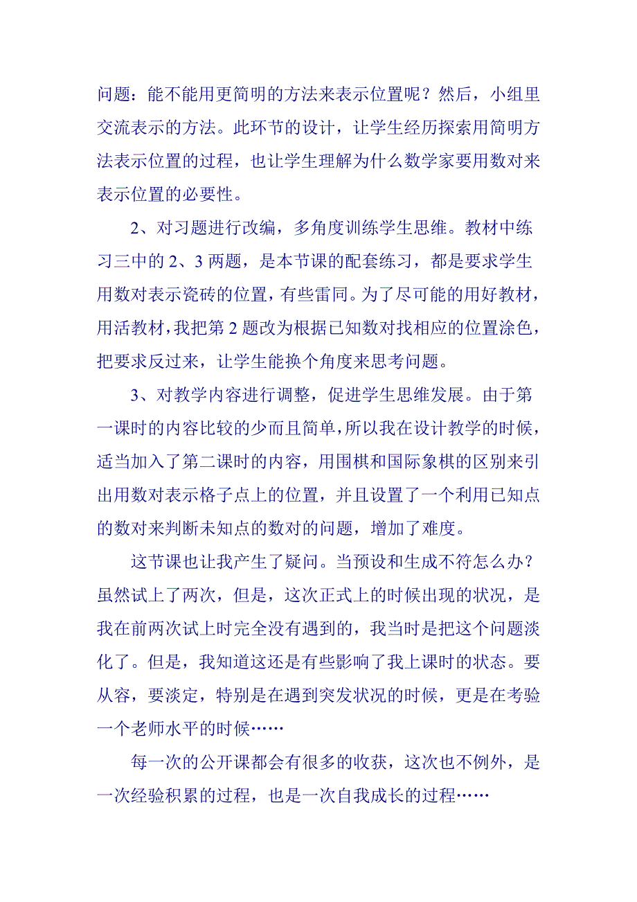 用数对确定位置.doc_第2页