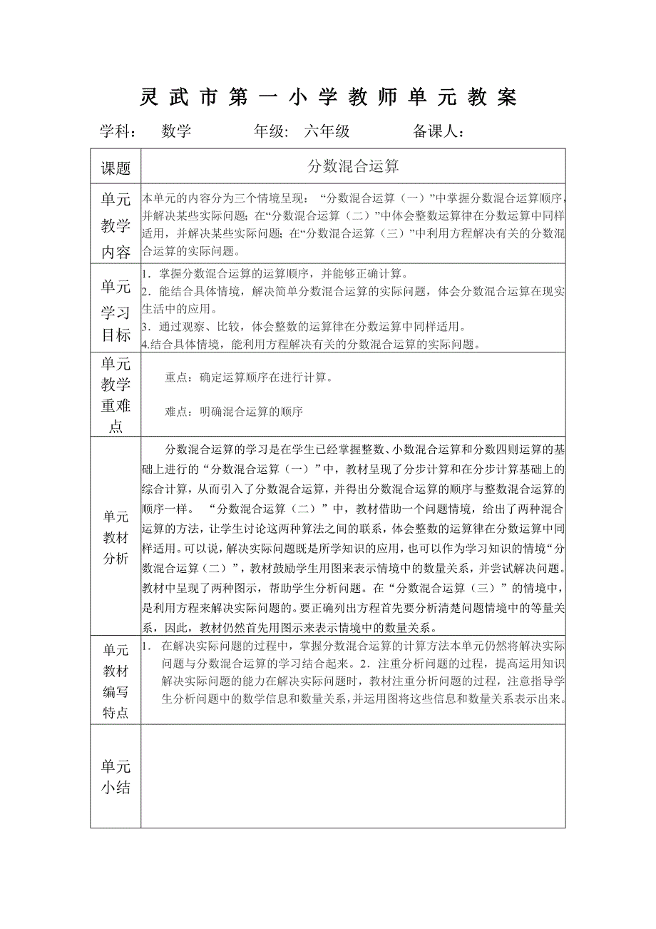 分数混合运算单元备课_第1页