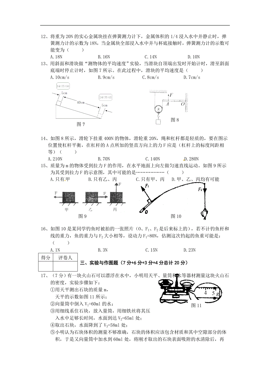 安徽省安庆市十八校2013届九年级3月一模联考物理试题.doc_第3页