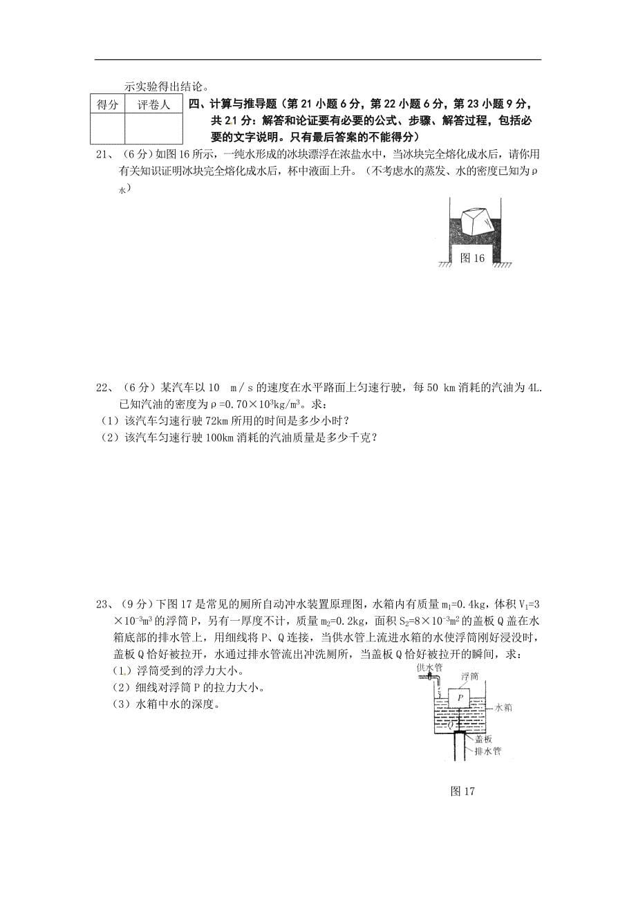 安徽省安庆市十八校2013届九年级3月一模联考物理试题.doc_第5页