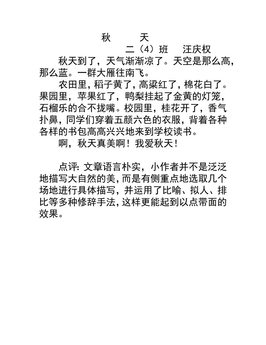 三年级数学教学进度_第2页