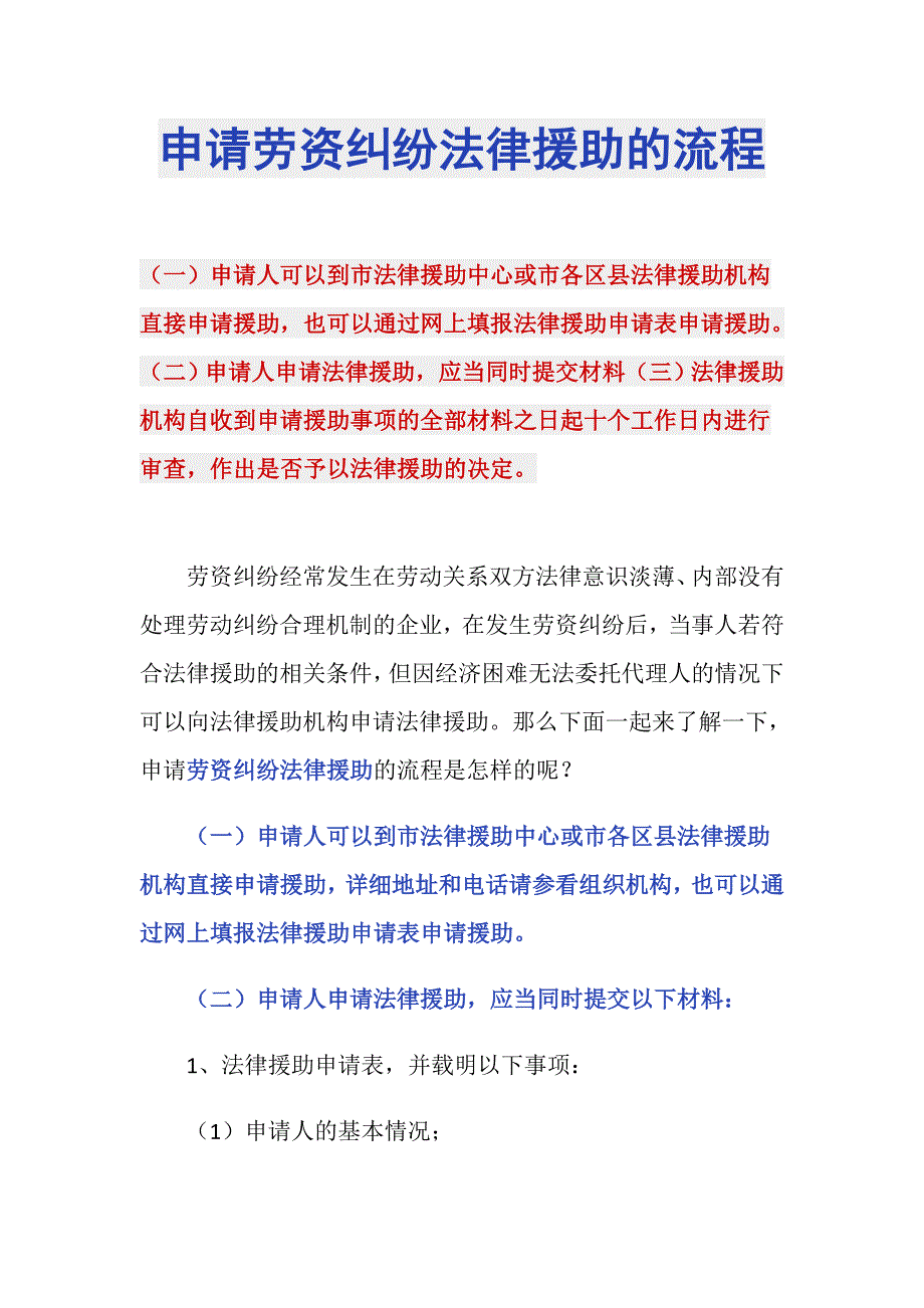 申请劳资纠纷法律援助的流程_第1页