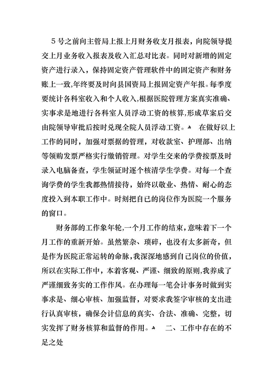 必备会计述职模板七篇_第2页