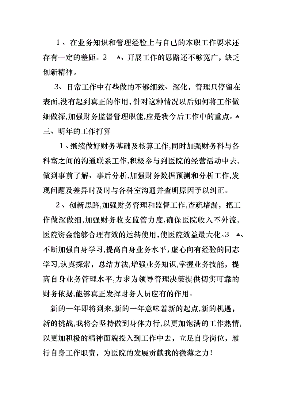 必备会计述职模板七篇_第3页