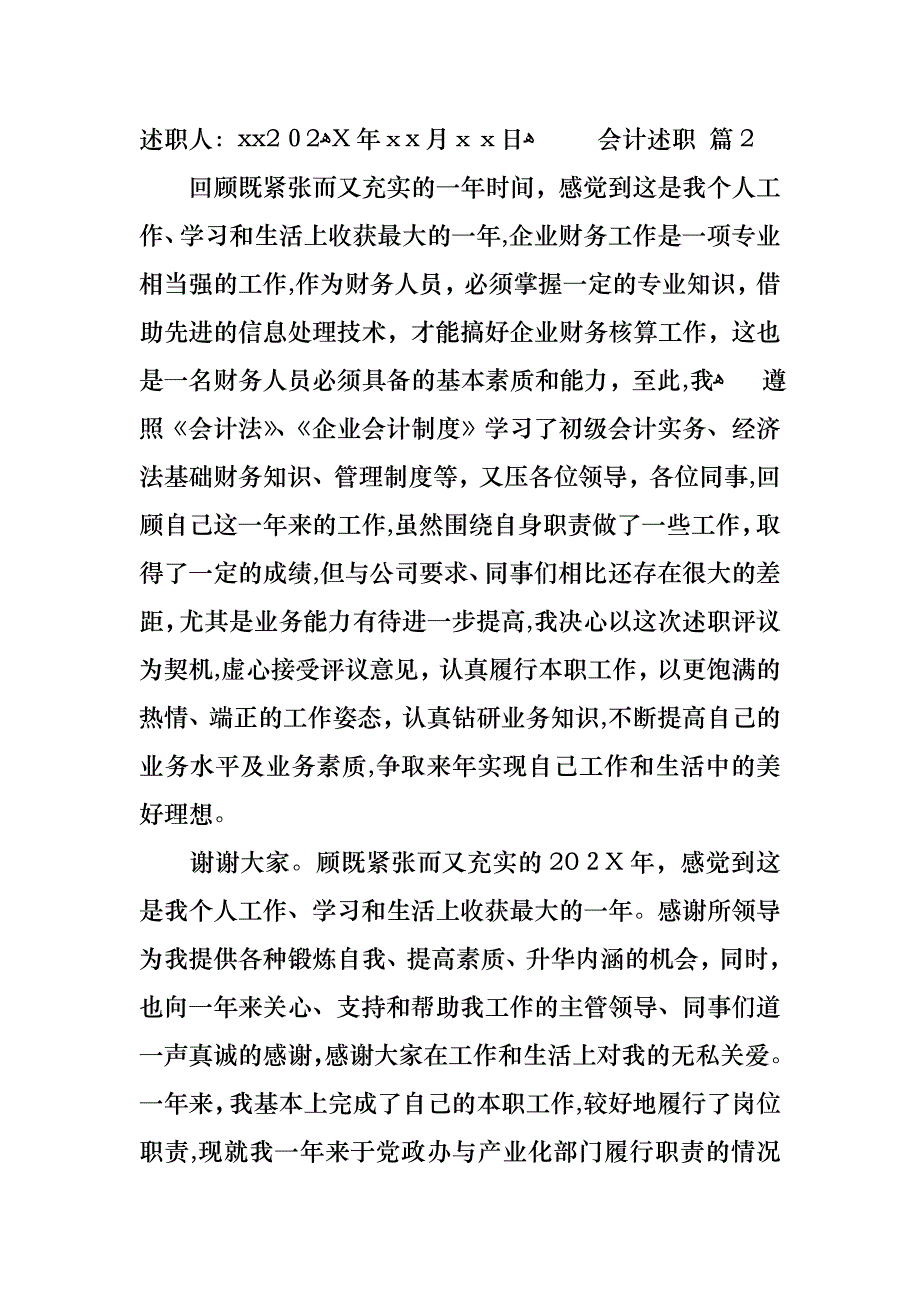 必备会计述职模板七篇_第4页