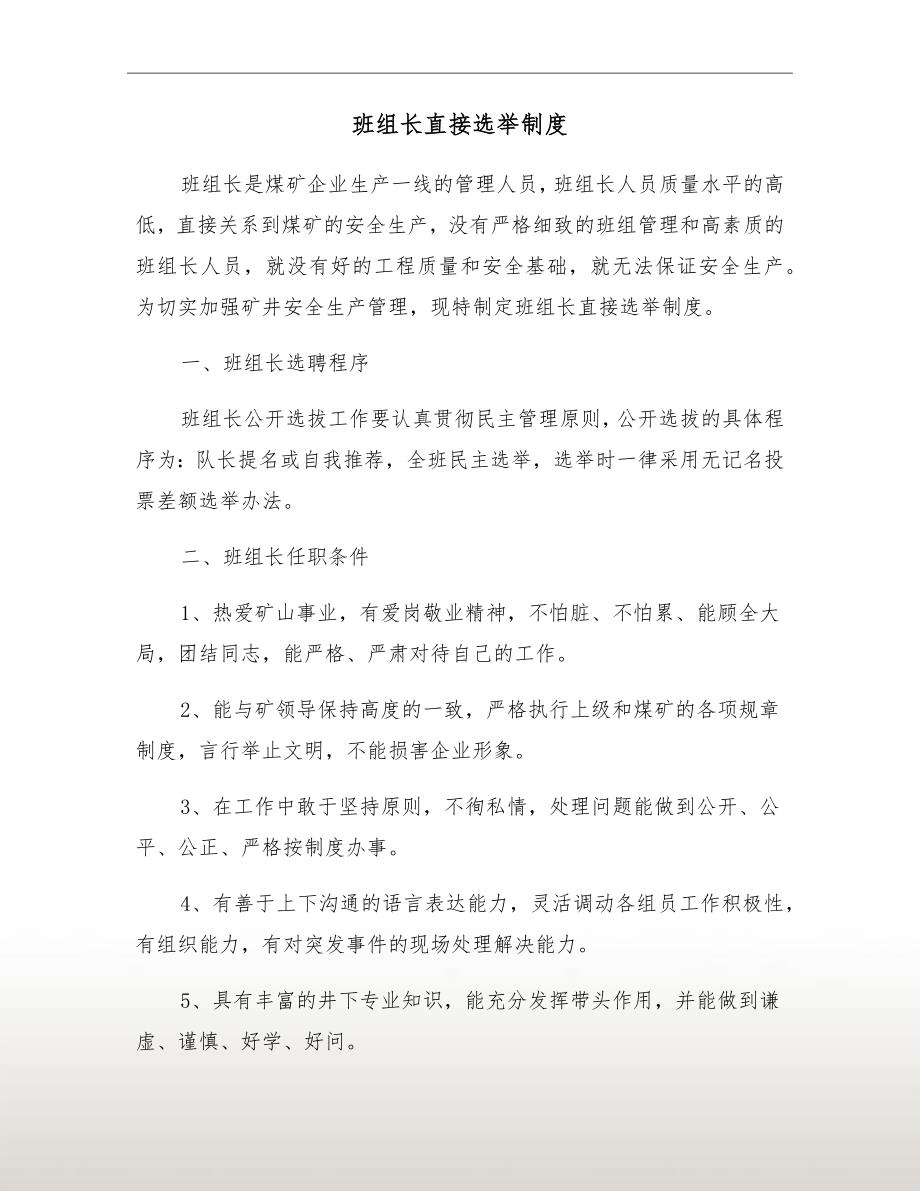 班组长直接选举制度_第2页