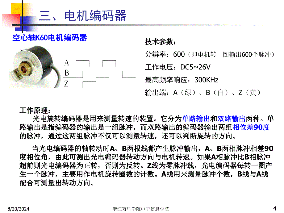 电机编码器测速实训项目.ppt_第4页