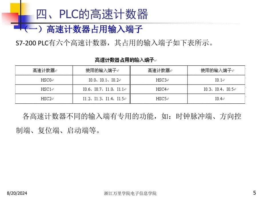 电机编码器测速实训项目.ppt_第5页