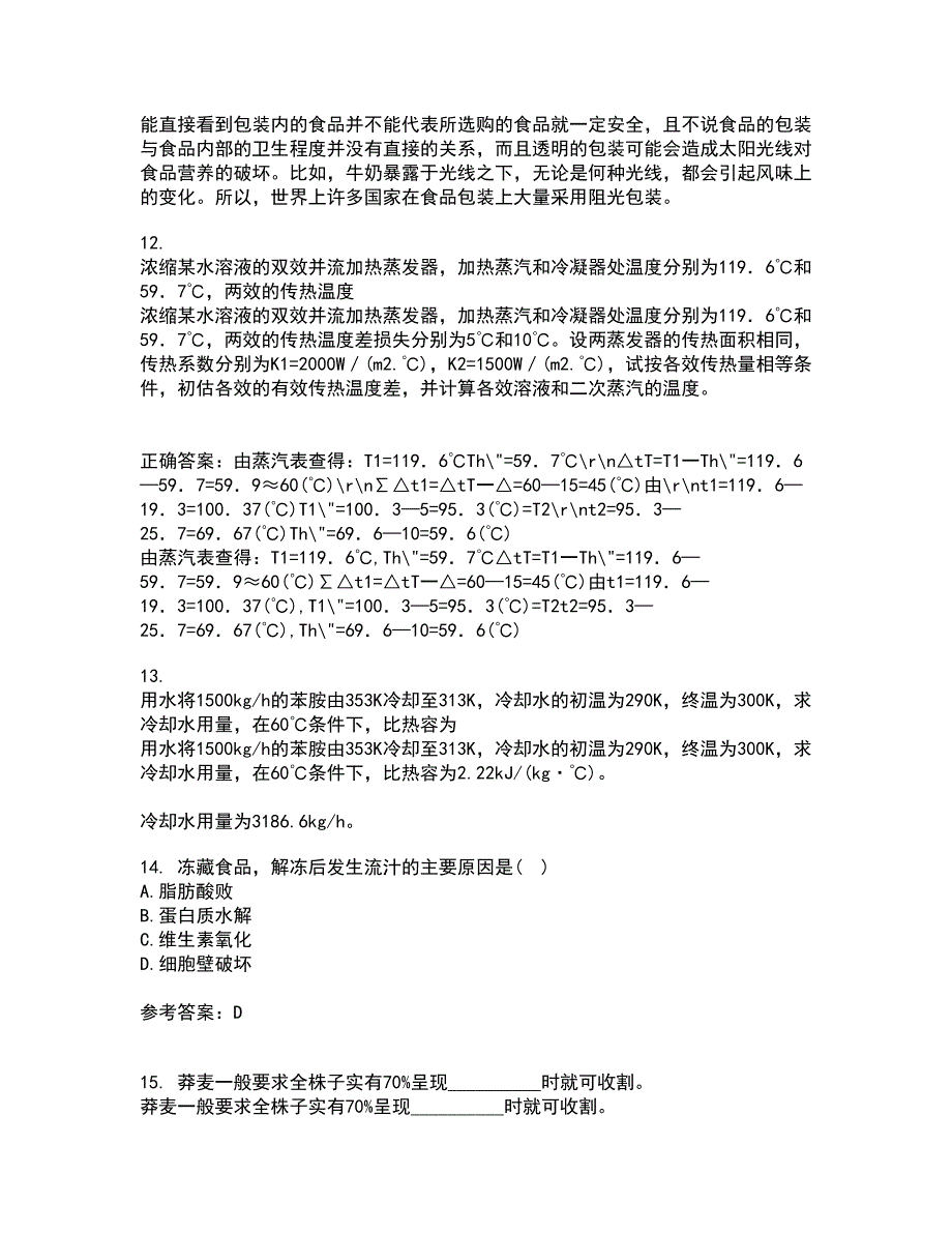 江南大学22春《食品加工卫生控制》离线作业二及答案参考88_第3页