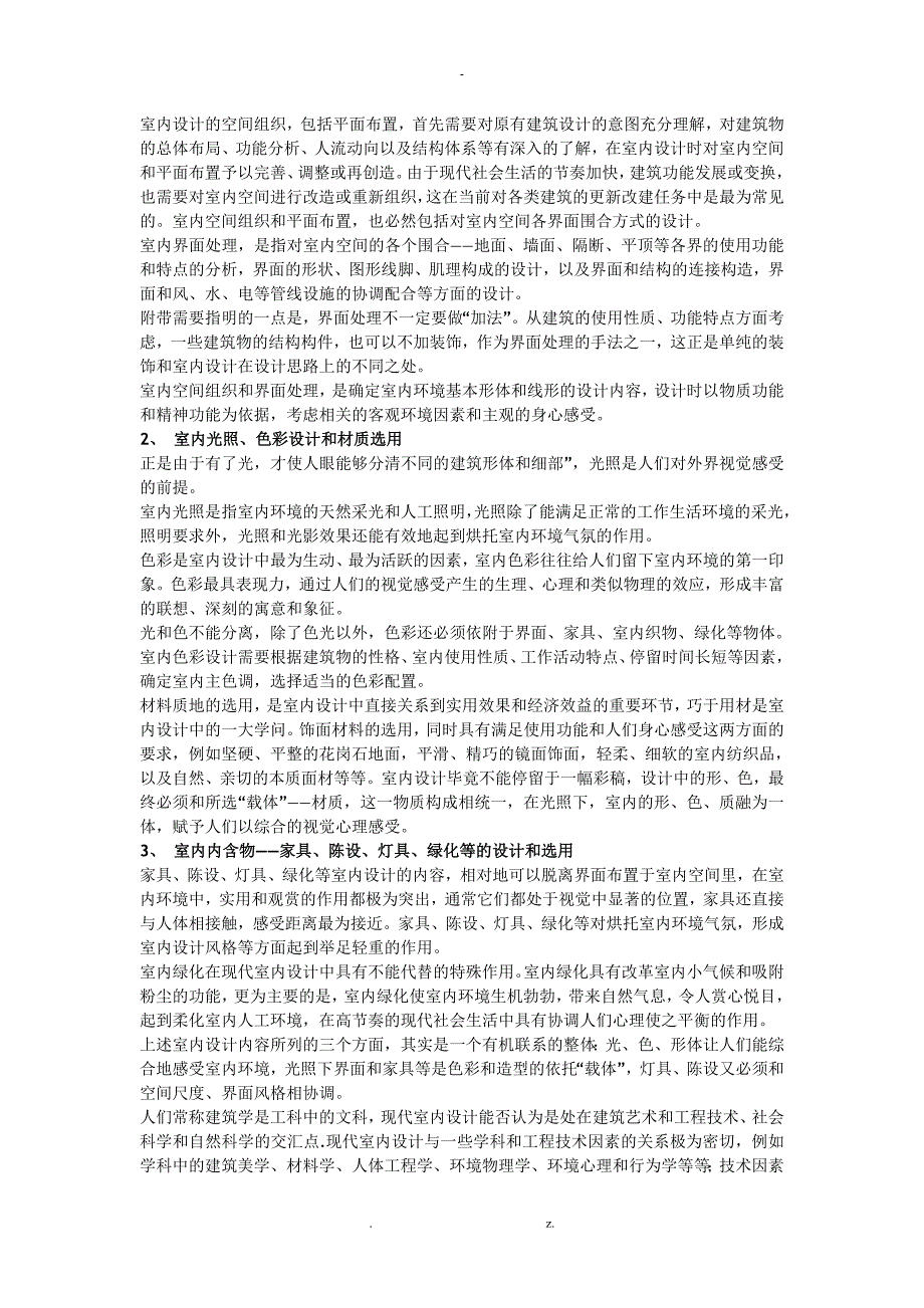 室内装修理论讲解室内设计的含义和基本观点室内设计培训_第4页