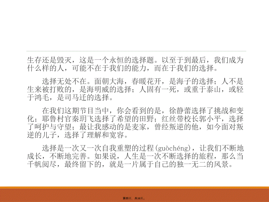 开场白的写法实用教程文件_第4页