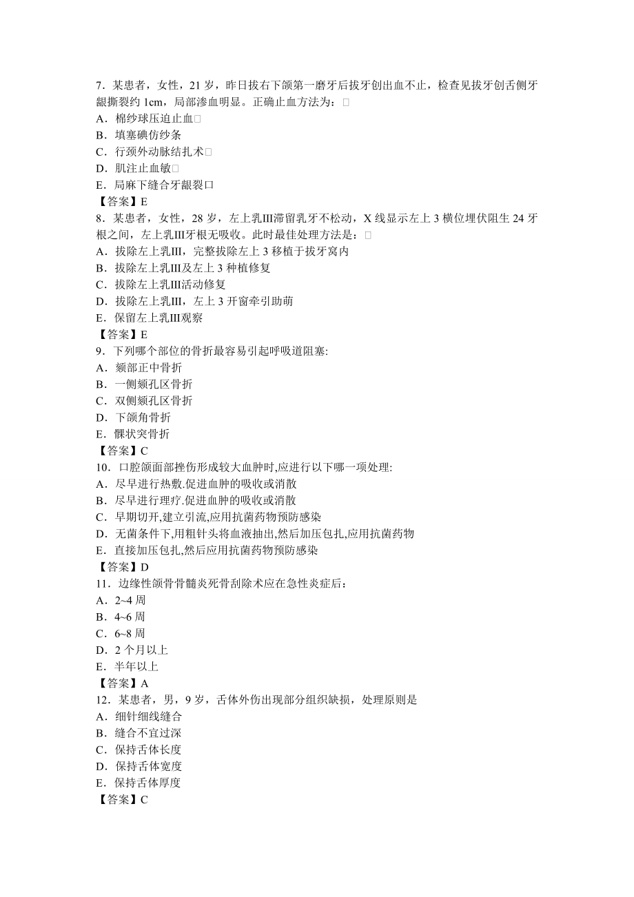 口腔颌面外科学综合测试卷十套及答案_第2页