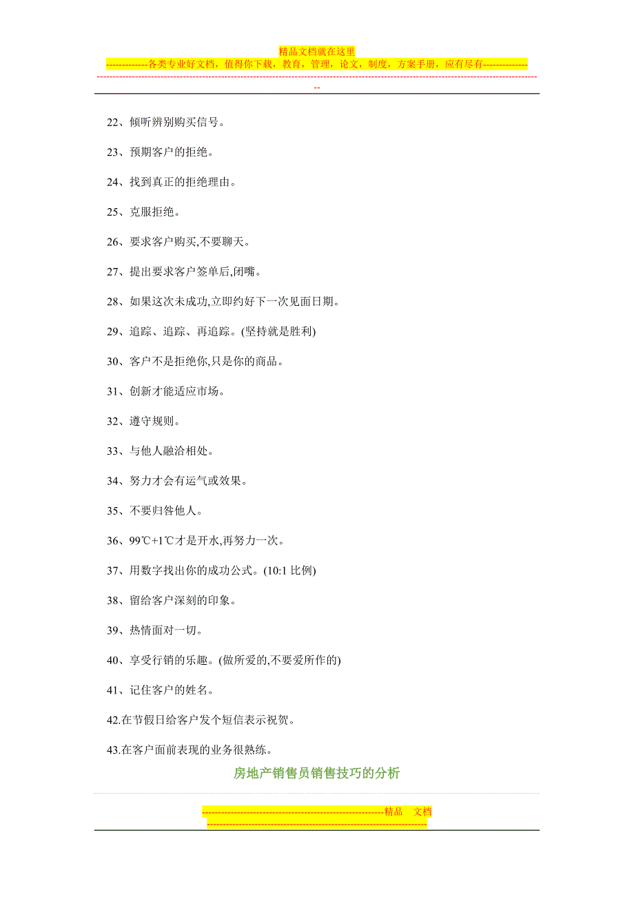 地产公司置业顾问仪容着装礼仪_第4页