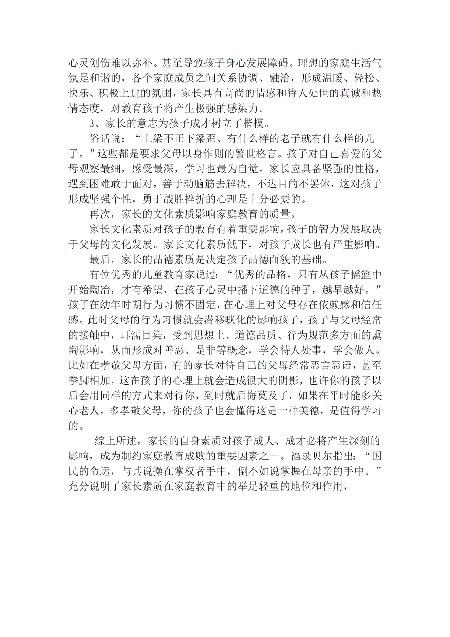 浅淡家长自身素质与孩子成长素质的关系_第2页