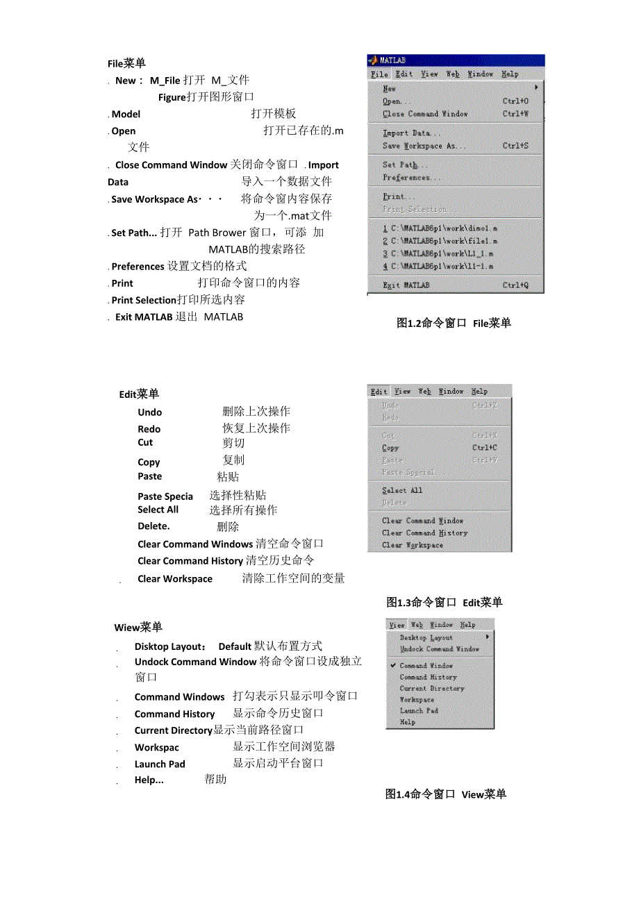 实验一 认识Matlab编程环境_第2页