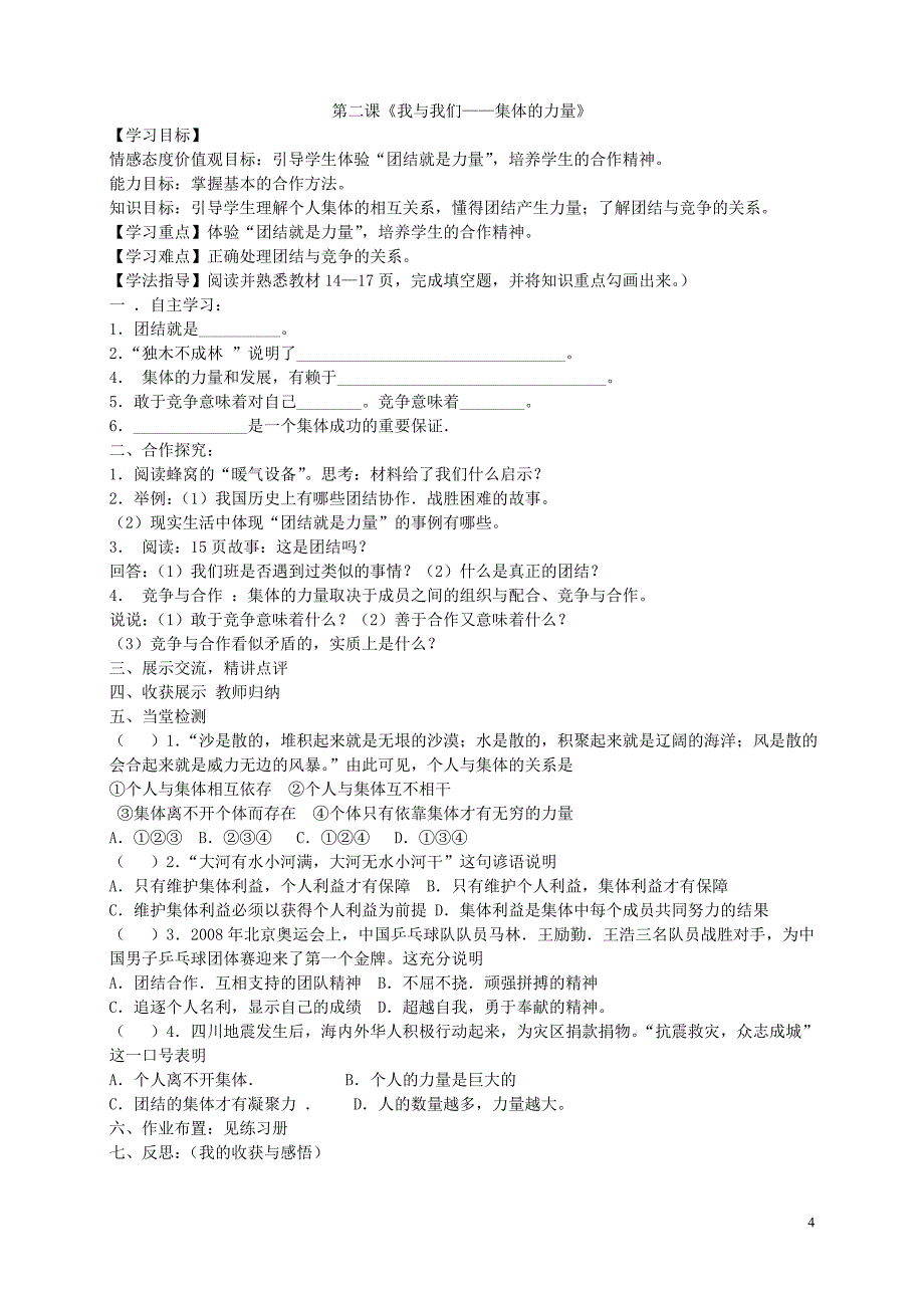 七年级政治下册 全一册导学案（无答案） 教科版_第4页