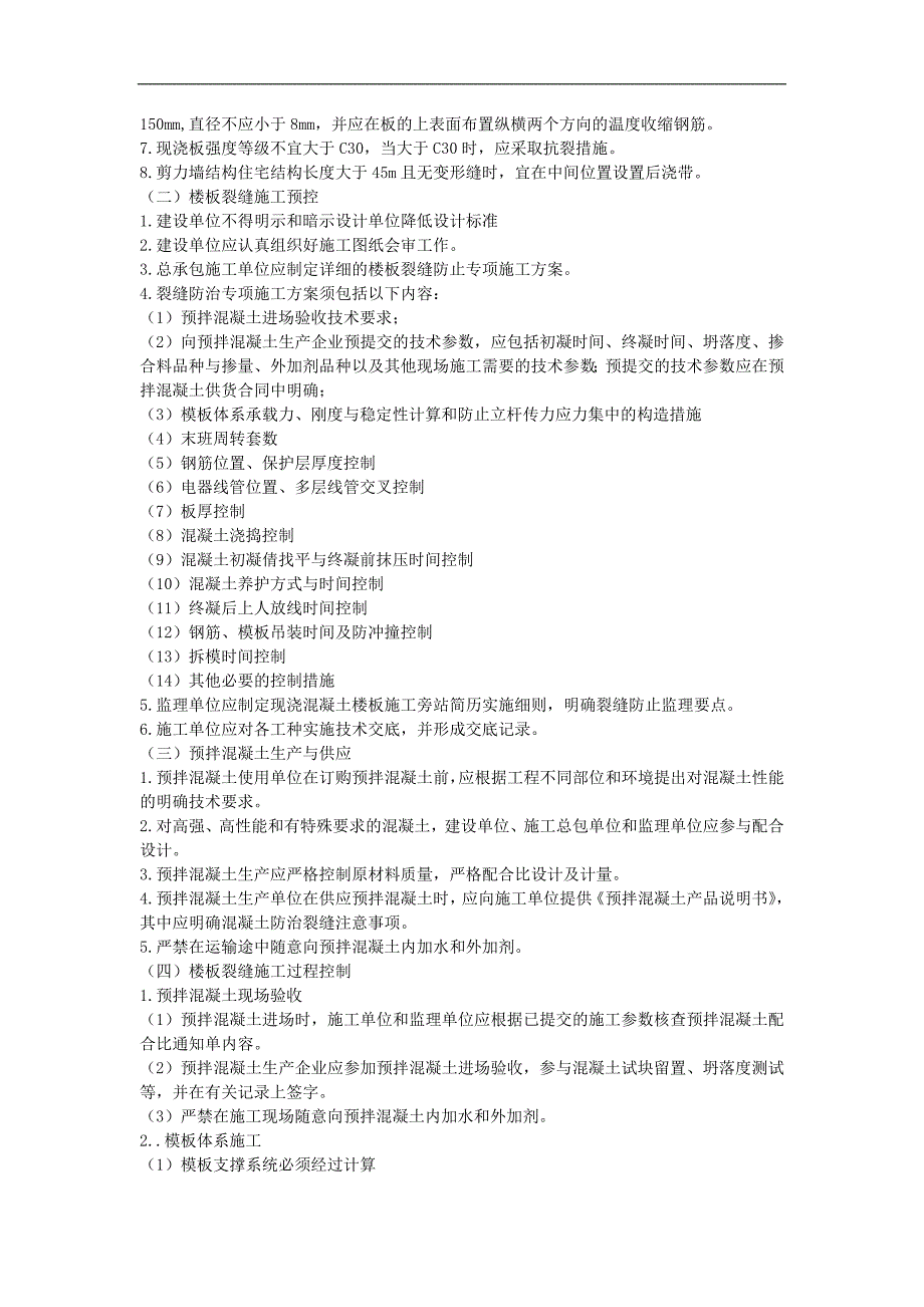 精品资料（2021-2022年收藏）住宅工程质量通病专项治理措施_第2页