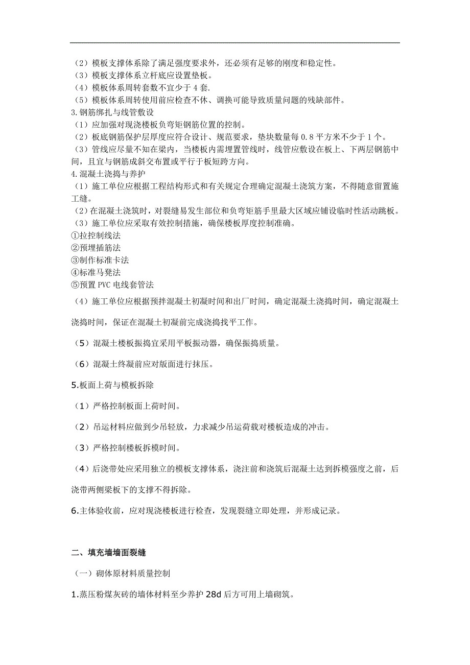 精品资料（2021-2022年收藏）住宅工程质量通病专项治理措施_第3页