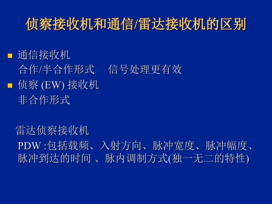 电子科技大学电子侦察接收机ppt课件_第3页