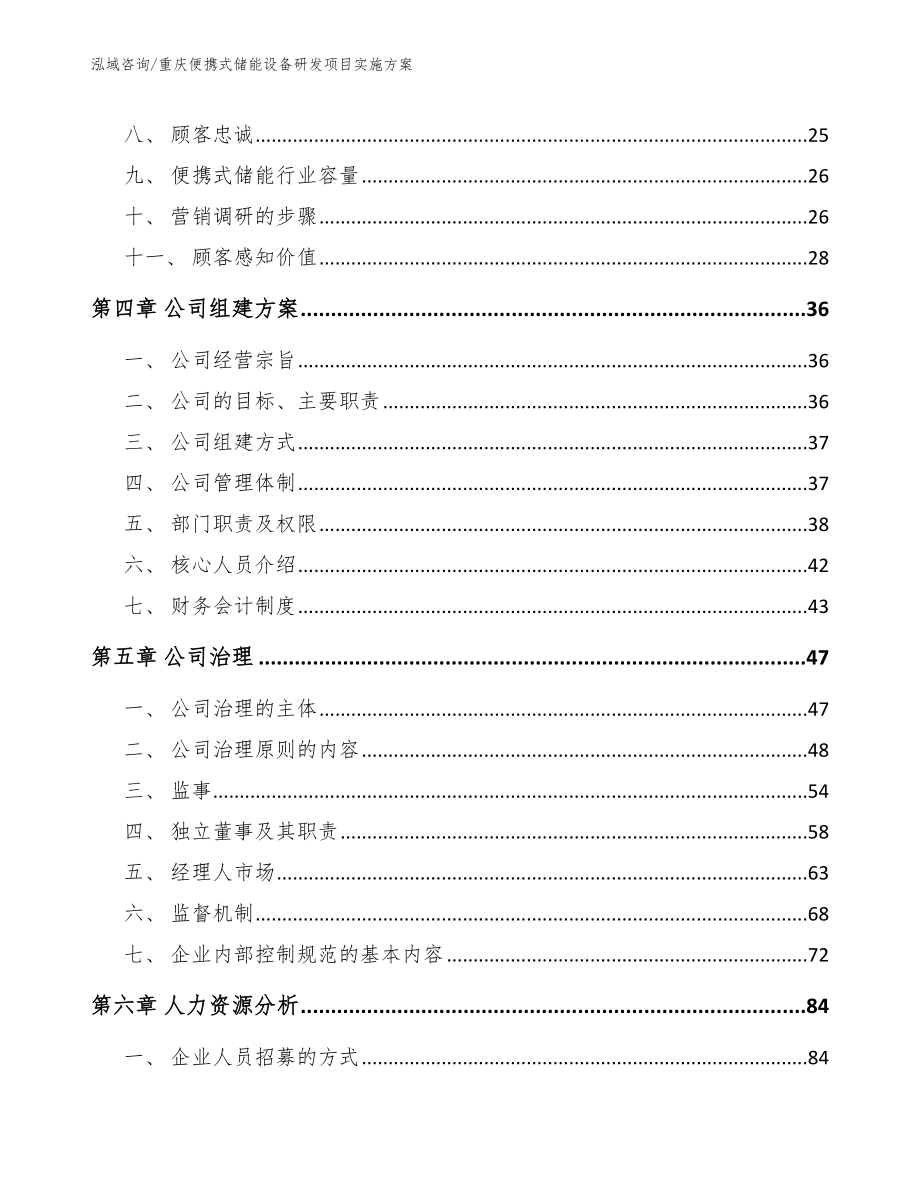 重庆便携式储能设备研发项目实施方案_第2页