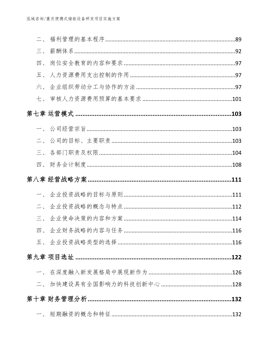 重庆便携式储能设备研发项目实施方案_第3页