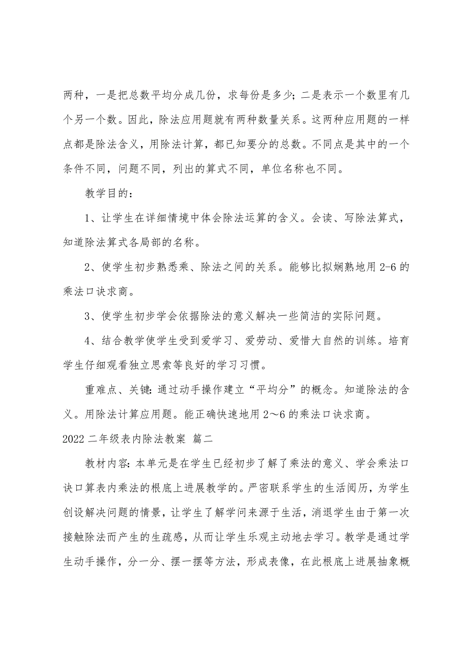 2022年二年级表内除法教案范文.docx_第2页