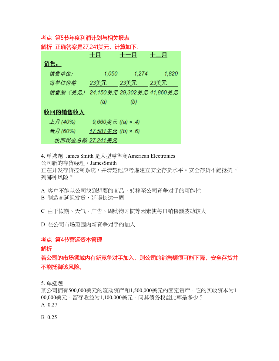 2022-2023年CMA美国注册管理会计师考试全真模拟试题（200题）含答案提分卷55_第3页