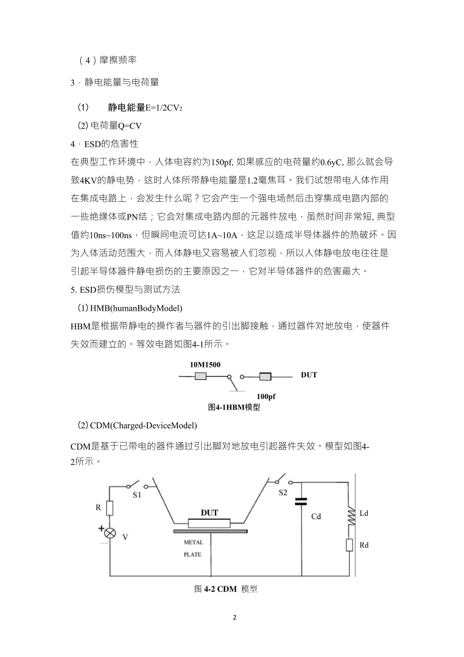 半导体器件的静电损伤及防护_第2页