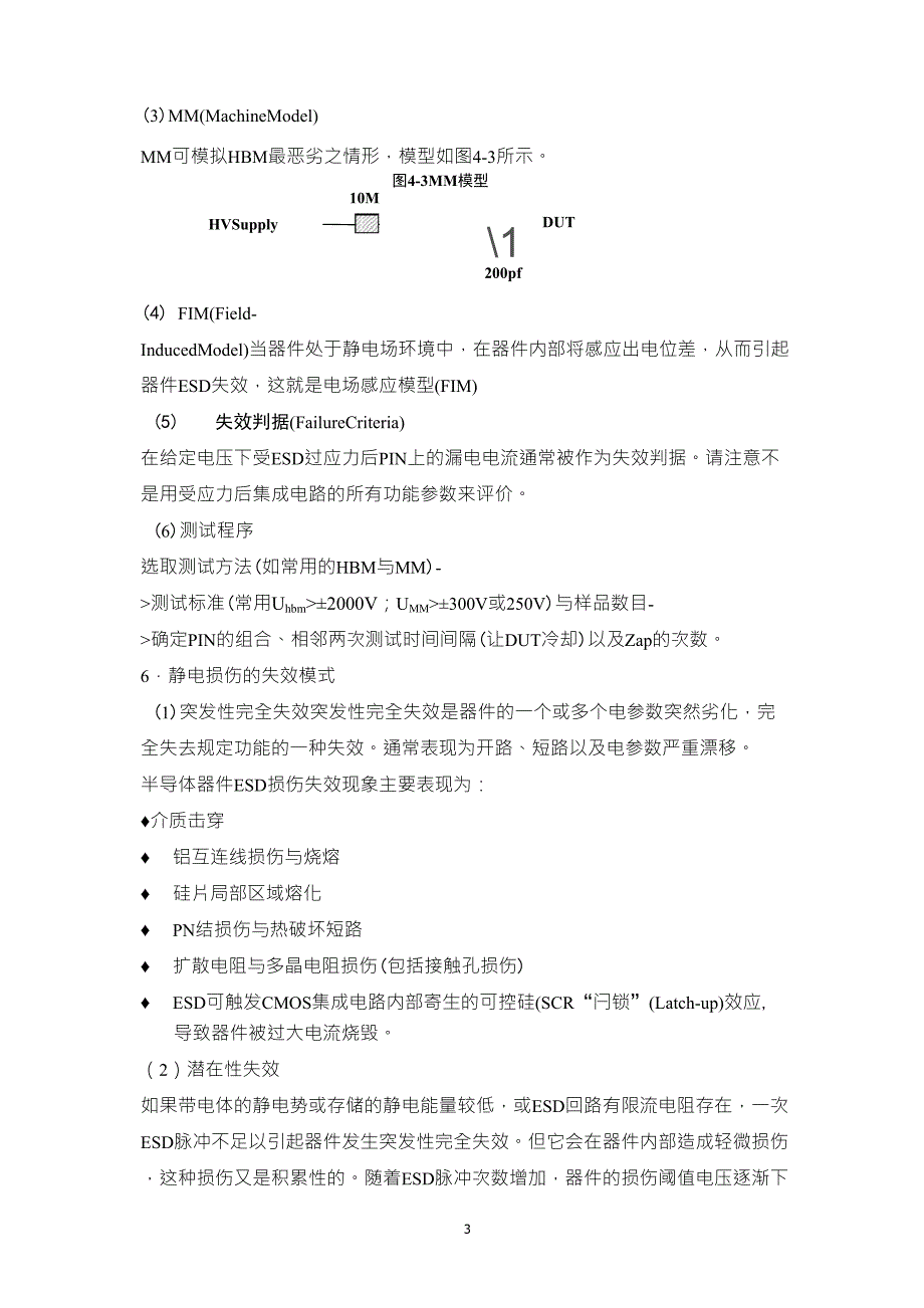 半导体器件的静电损伤及防护_第3页