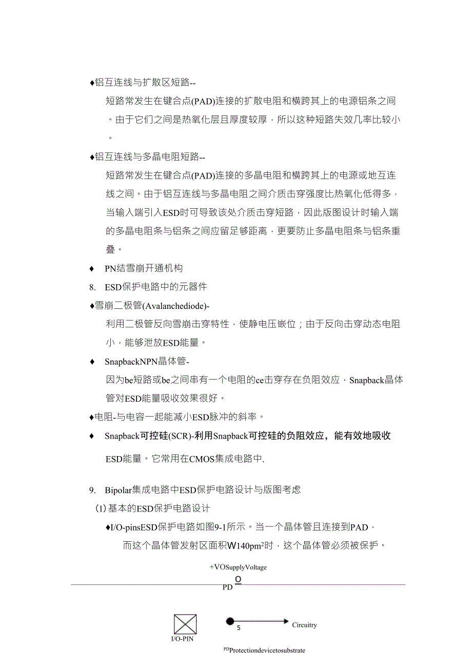 半导体器件的静电损伤及防护_第5页