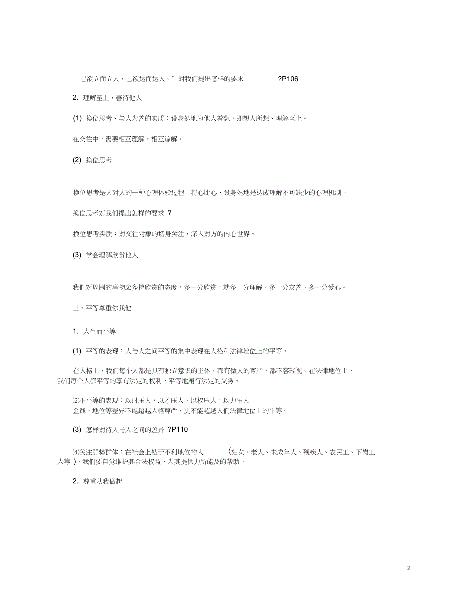 九年级政治上册知识点总结新人教版_第2页