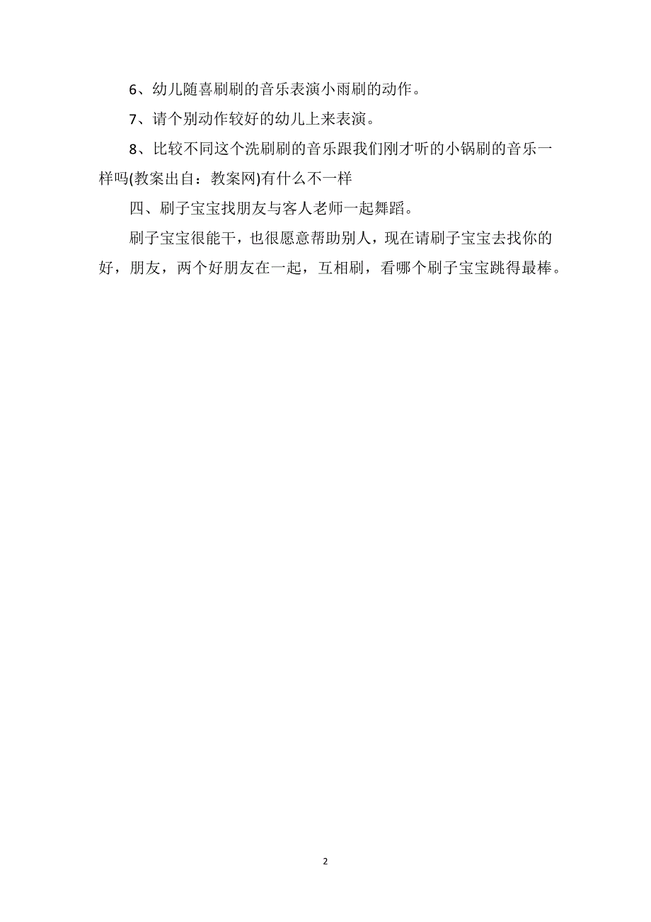 幼儿园中班音乐课教案《洗刷刷》_第2页