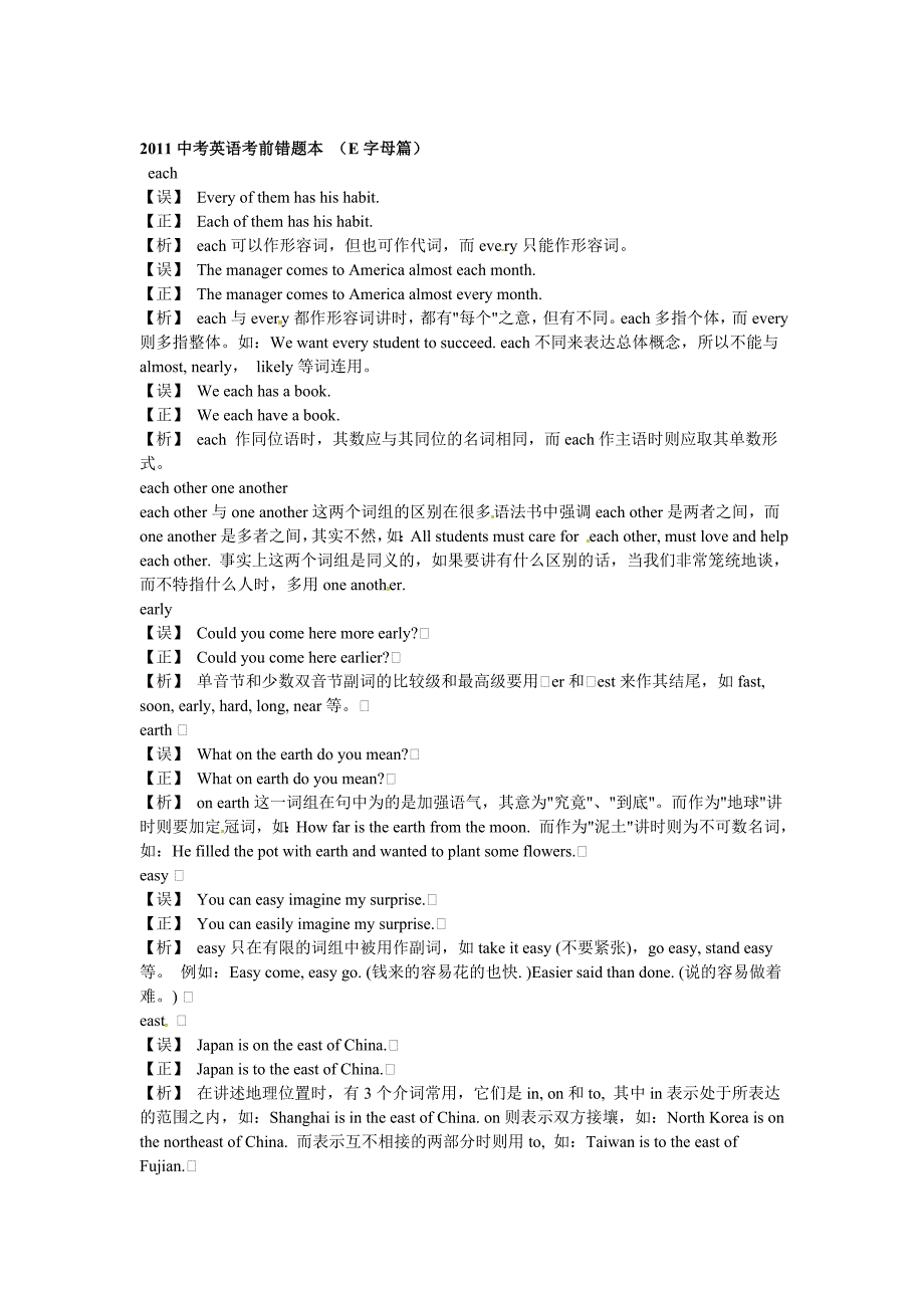 中考英语考前错题目本E字母篇_第1页