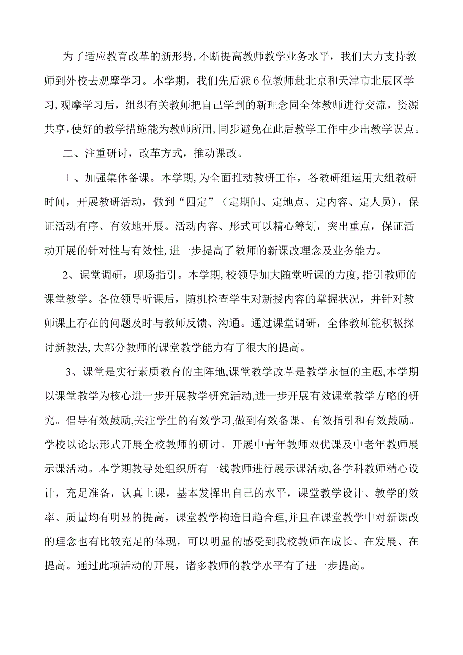 岷江里小学-(二)教学质量分析_第2页